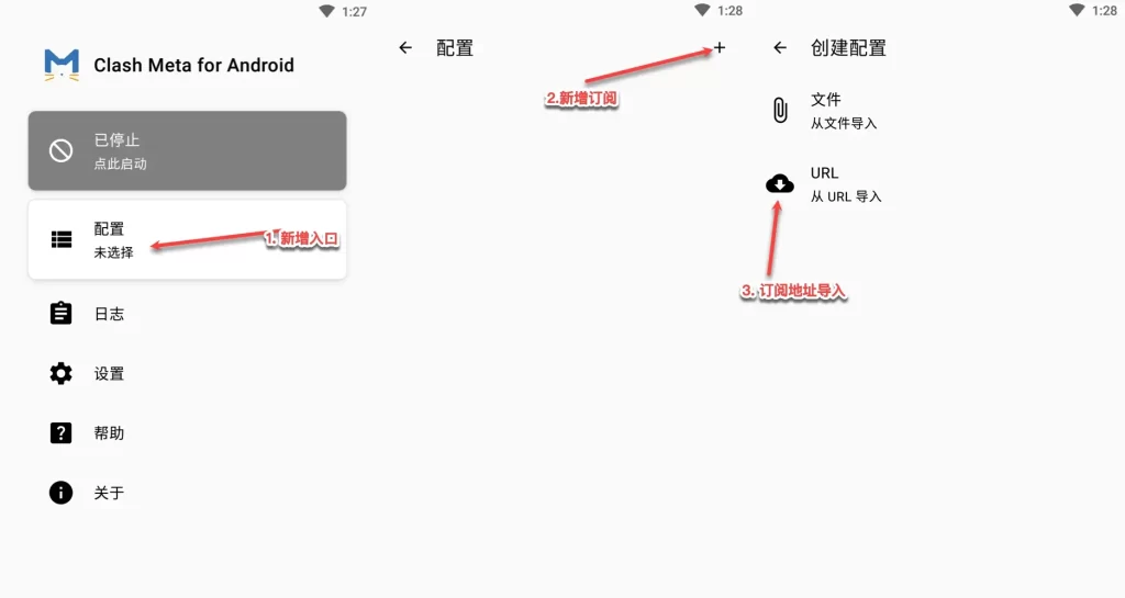 clash meta for android导入订阅