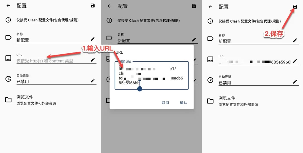 clash订阅保存