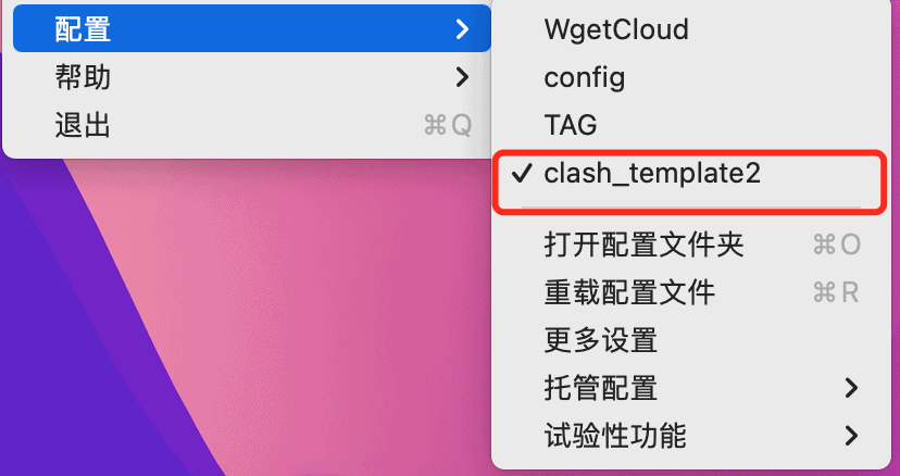 ClashX配置